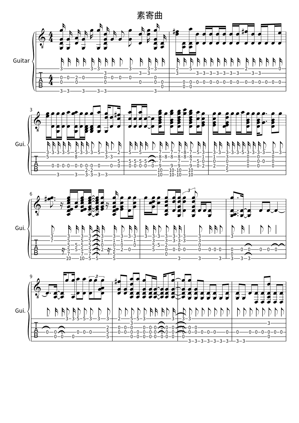 First page of the guitar tab and sheet music for 素寄曲 by MyGO!!!!!