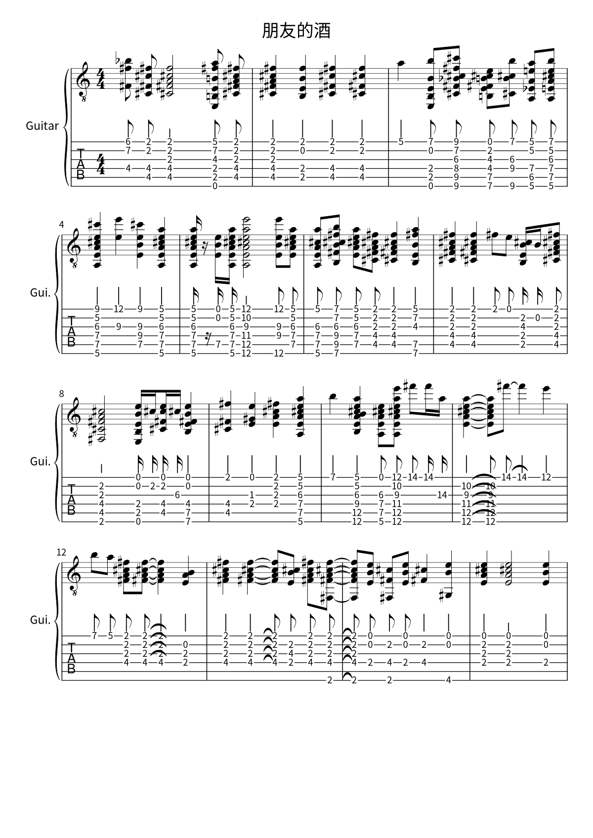 Primera página de la partitura de 朋友的酒 de 李晓杰