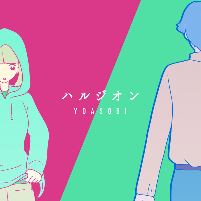 Portada de ハルジオン