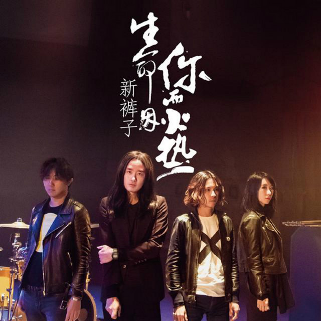 你要跳舞吗 cover art