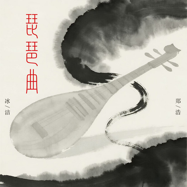 琵琶曲 cover art