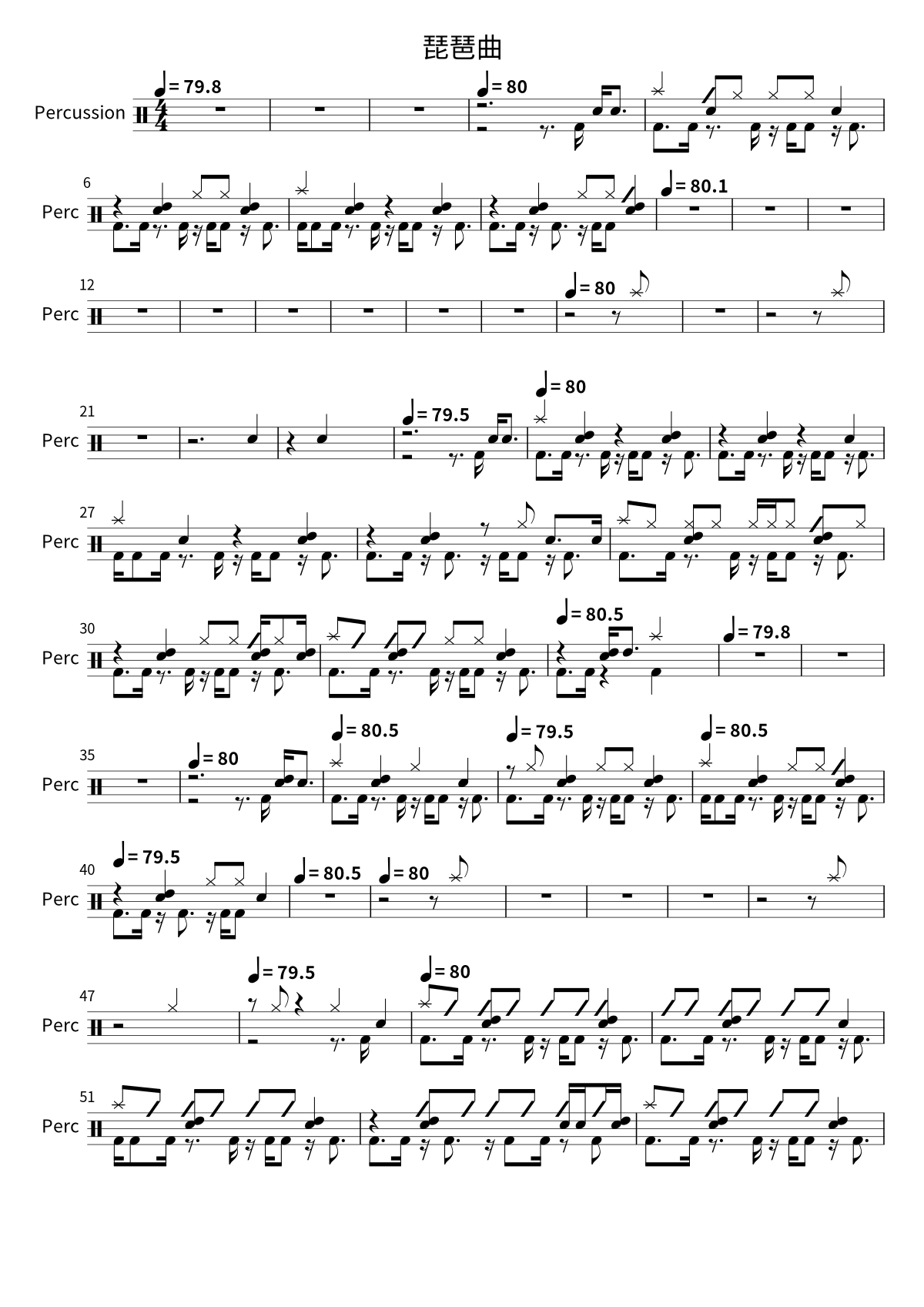 Primera página de la partitura de batería de 琵琶曲 de 郑浩