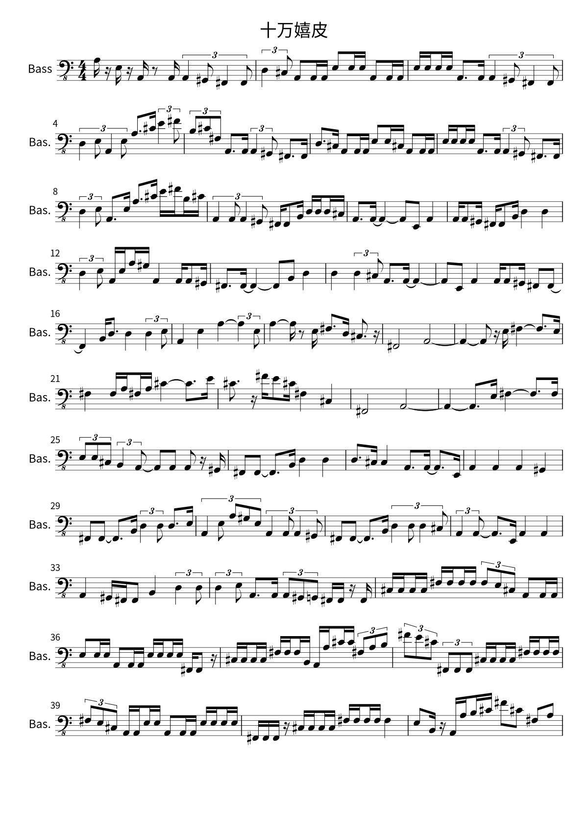 First page of the bass sheet music for 十万嬉皮 by 万能青年旅店