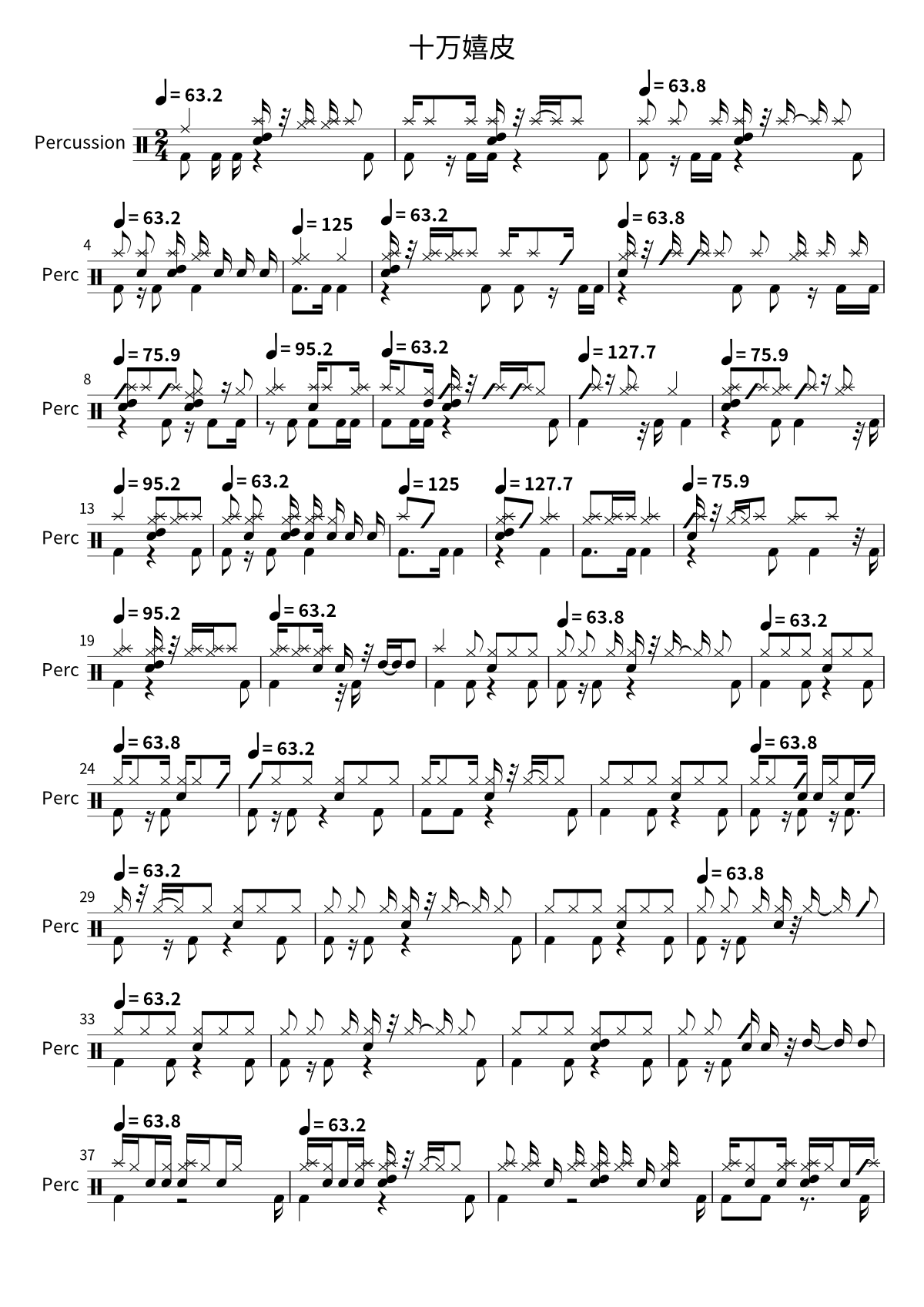 Primera página de la partitura de batería de 十万嬉皮 de 万能青年旅店