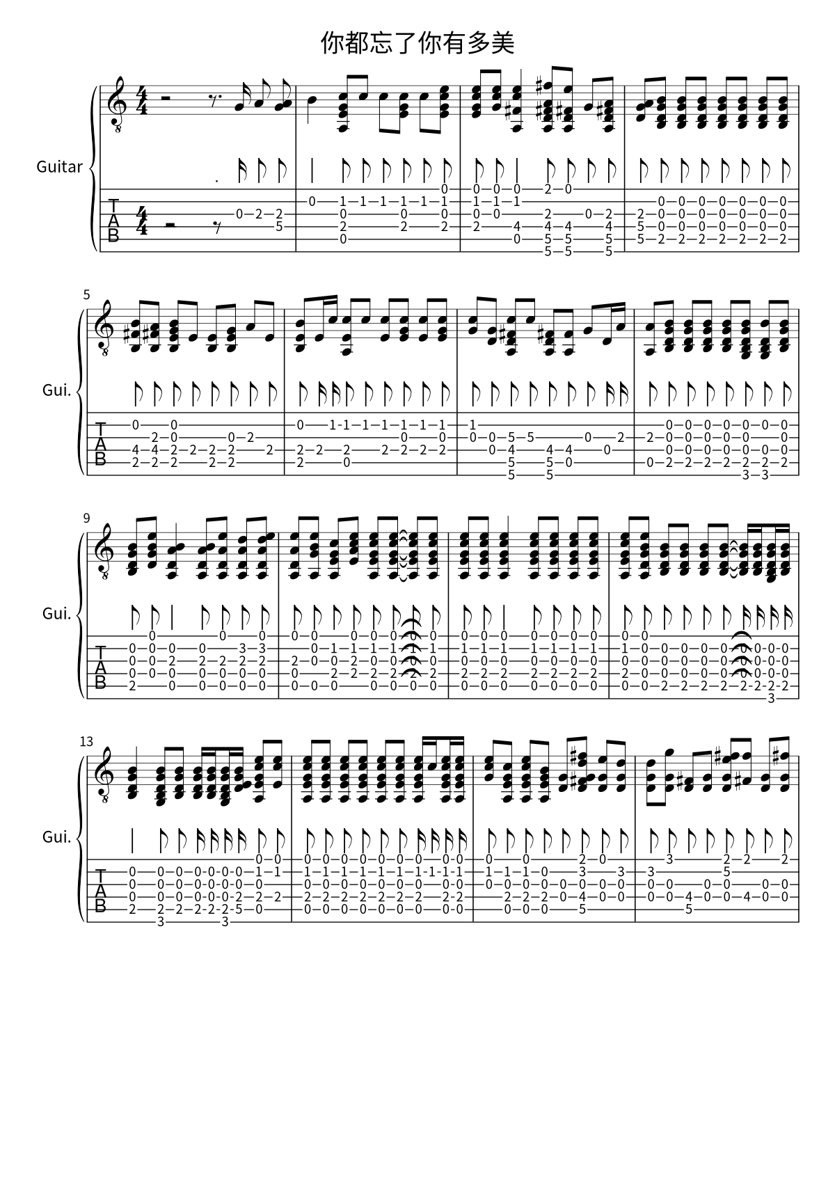 Primera página de la partitura de 你都忘了你有多美 de 新裤子乐队