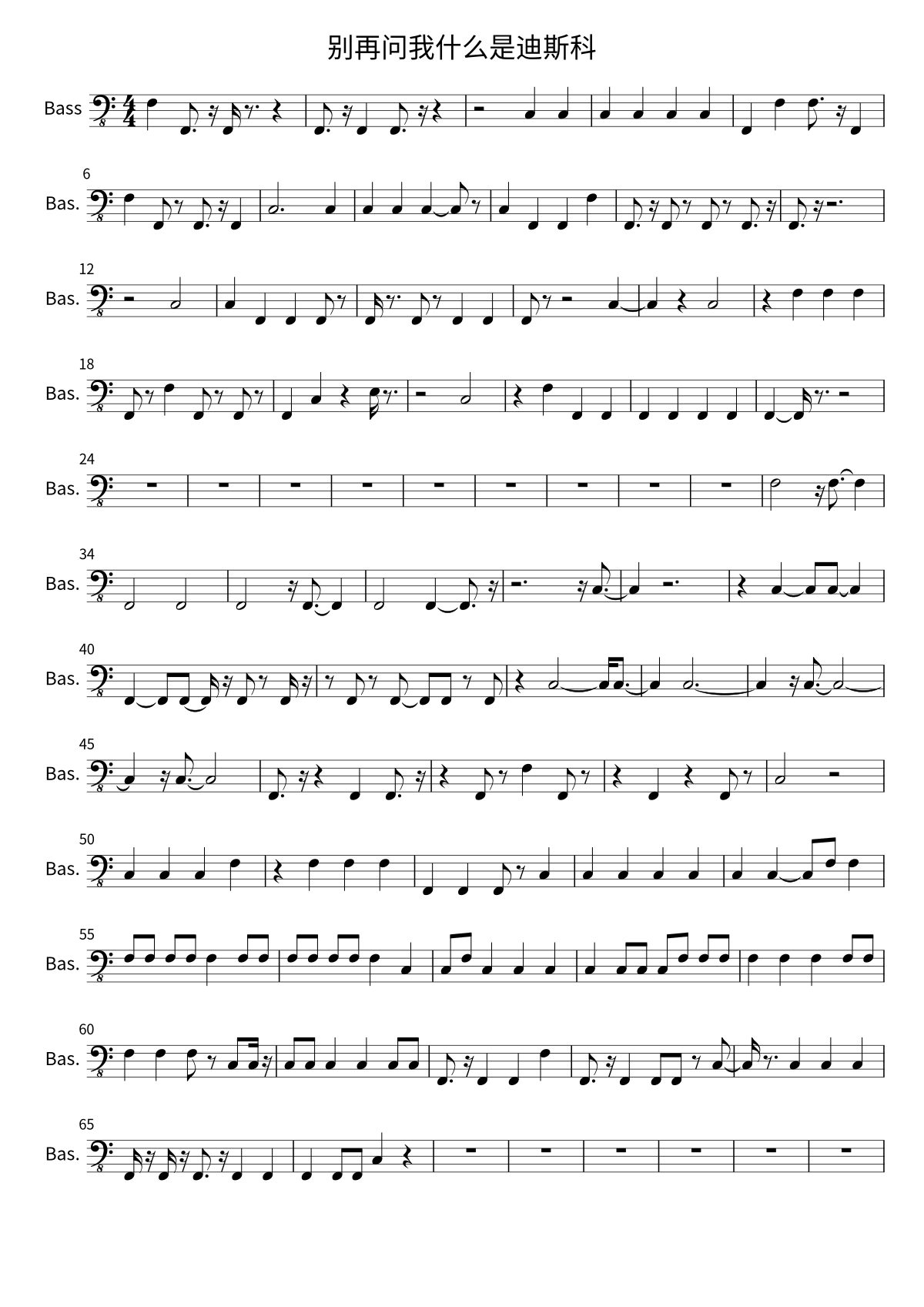 Primera página de la partitura de bajo de 别再问我什么是迪斯科 de 新裤子乐队
