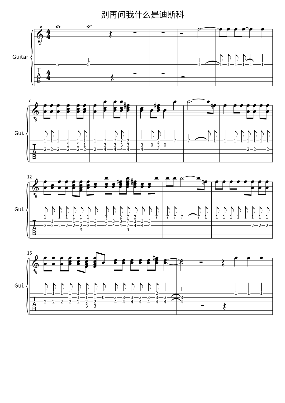 Primera página de la tablatura y partitura de guitarra de 别再问我什么是迪斯科 de 新裤子乐队