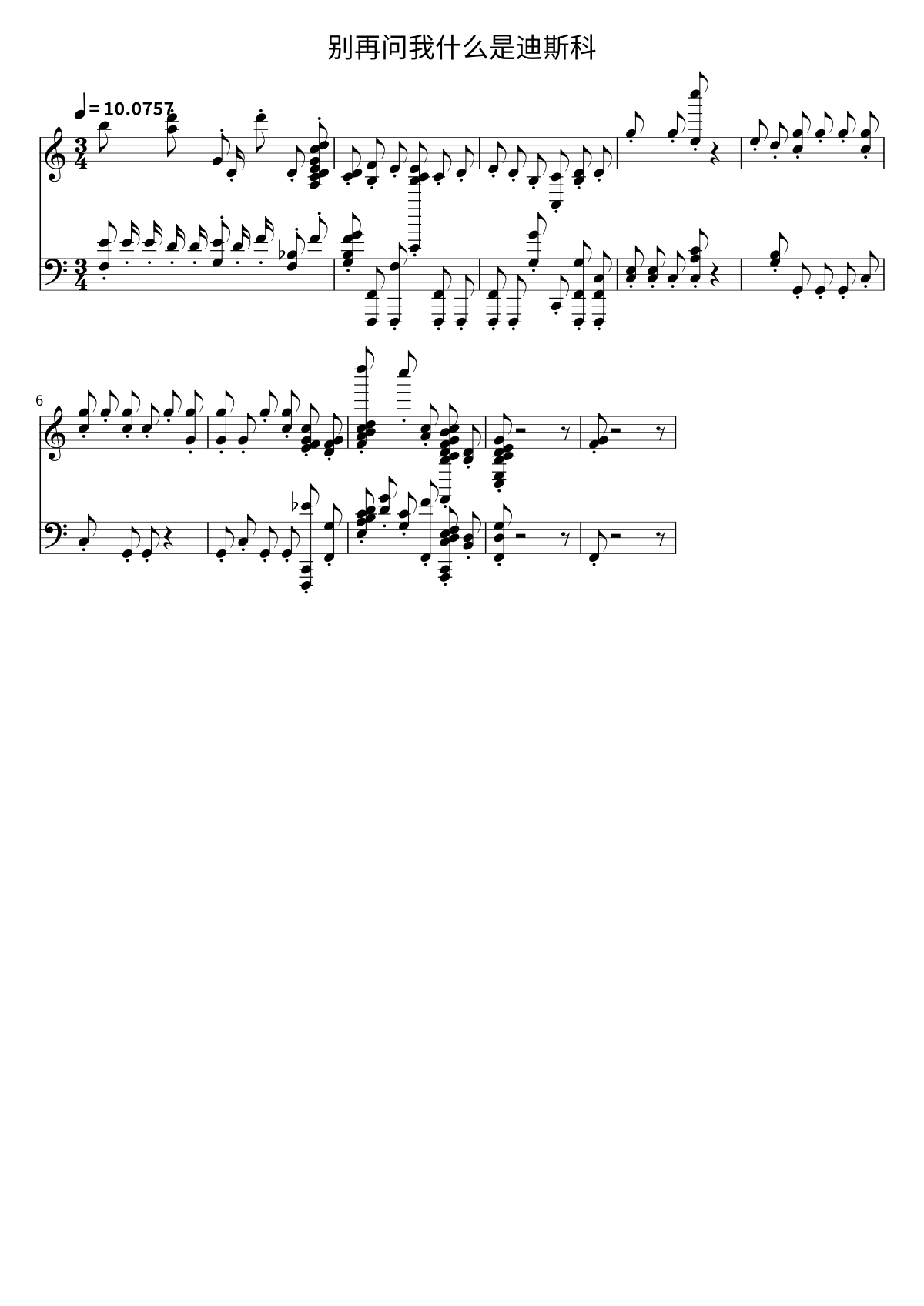 Primera página de la partitura de 别再问我什么是迪斯科 de 新裤子乐队