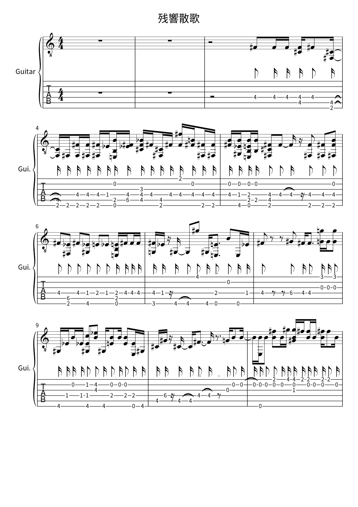 «残響散歌» (Aimer): табы и ноты для гитары, страница 1